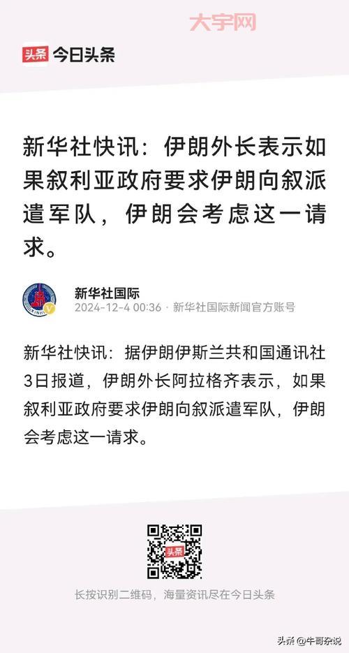 叙利亚最新消息解读，普通人需要关注哪些点？