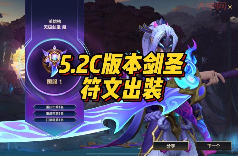 剑圣出什么装备好？老玩家教你几套神装搭配！