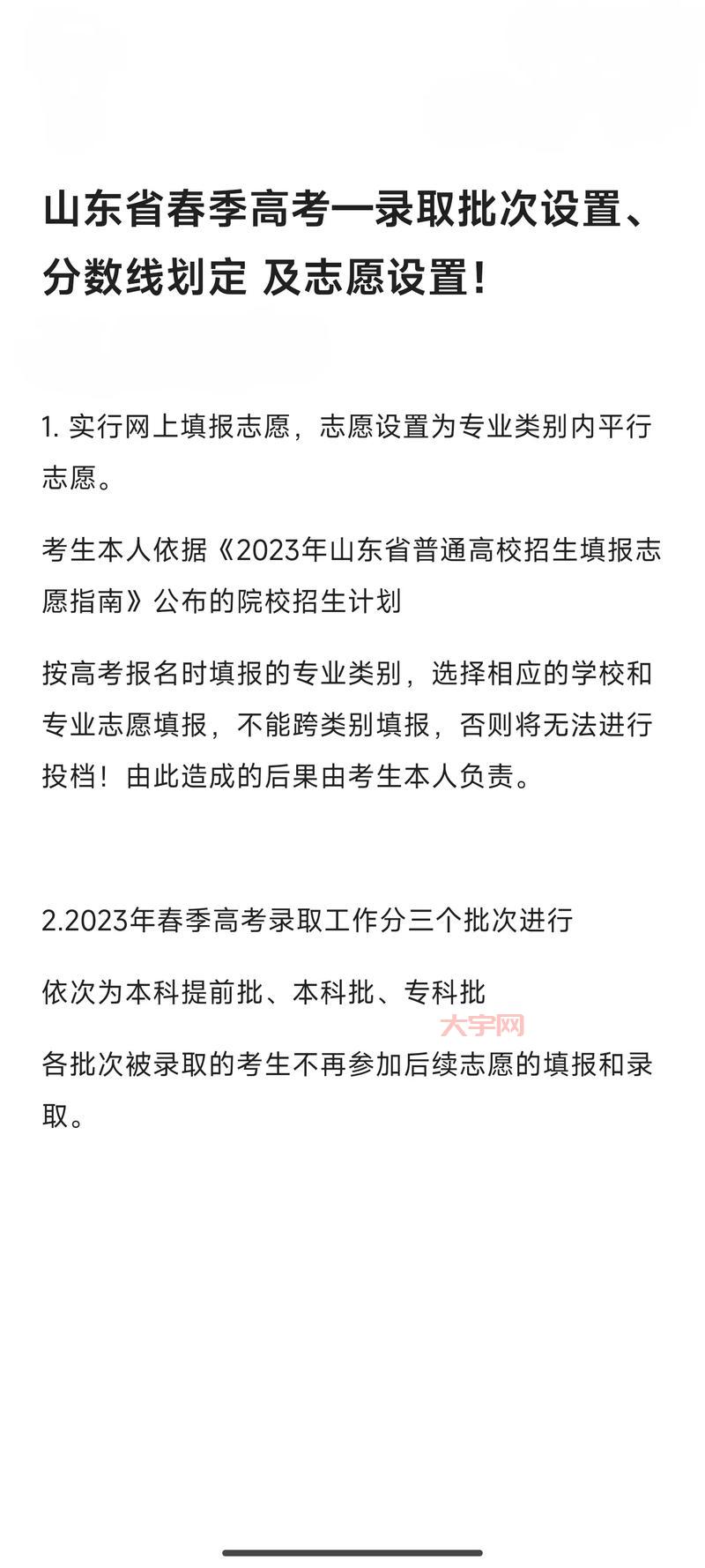 山东考生看过来！高考志愿填报指南来了！