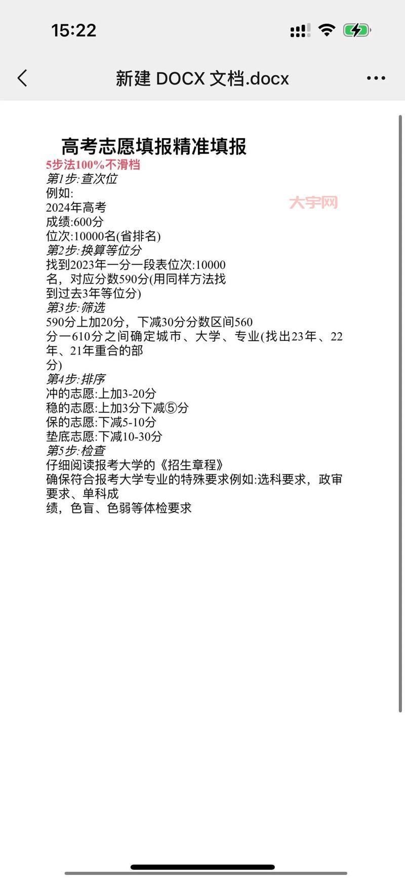 山东考生看过来！高考志愿填报指南来了！