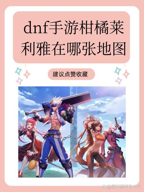 dnf毛皮收集专家在哪？速刷毛皮地点位置分享！