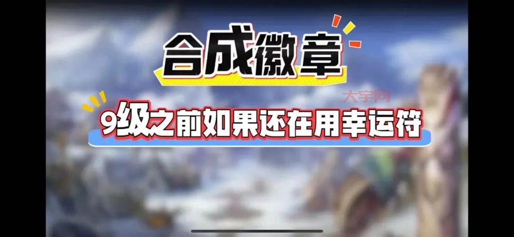 想知道地下城徽章合成秘诀？这几个方法超好用！