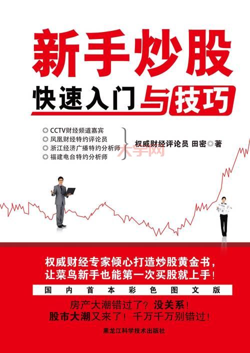 零基础学炒股：二一股票知识入门网好不好？