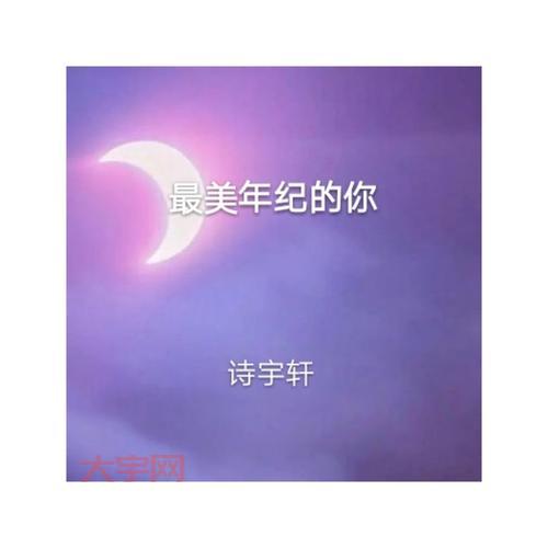 确认过眼神我遇上对的人是什么歌？歌名和歌词都在这！