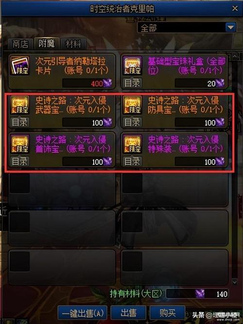 dnf鞋子附魔选什么?这些鞋子宝珠让你伤害翻倍!