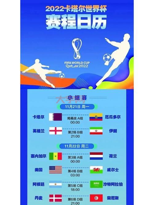 世界杯赛程表来了！熬夜看球也要注意身体哦！