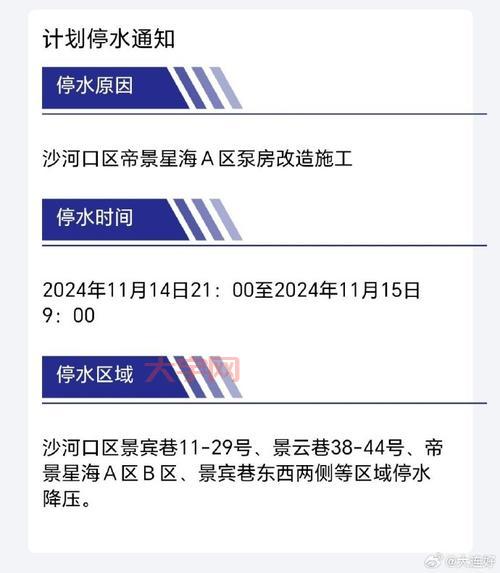 天津停水通知来啦！这些地方要注意停水时间！