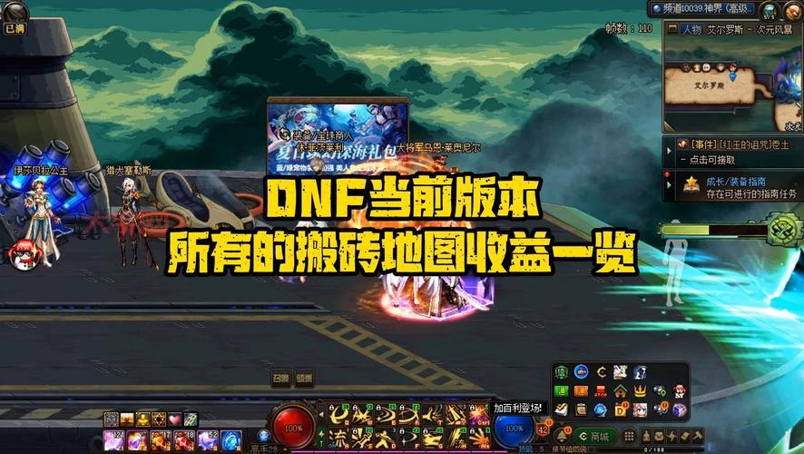 dnf现在搬砖哪里最赚钱？版本热门推荐地下城一览！