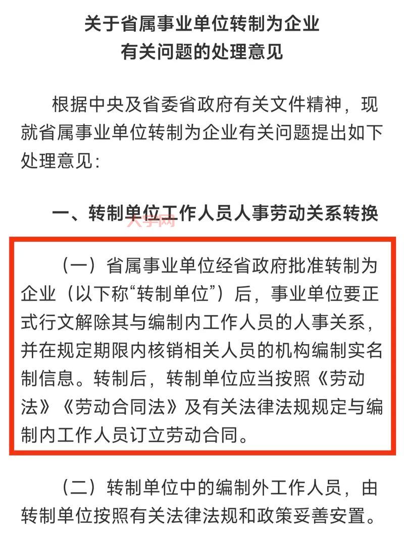 山东国企改革政策解读，普通人也能看懂！