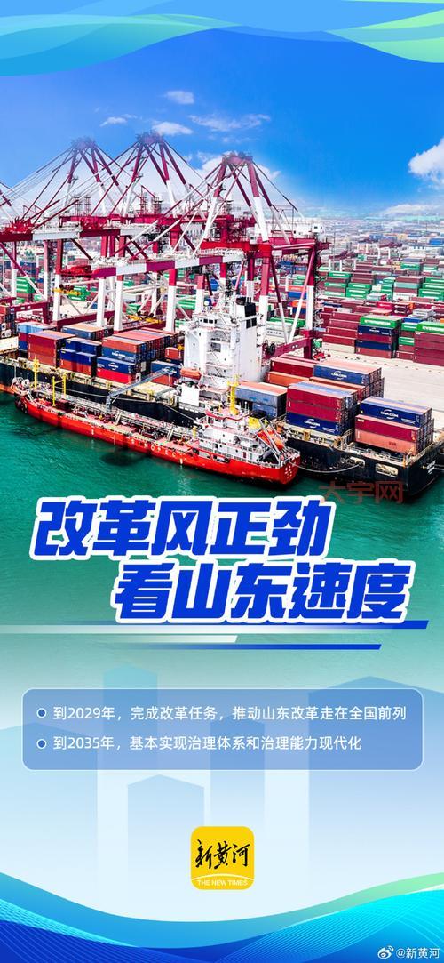 山东国企改革政策解读，普通人也能看懂！