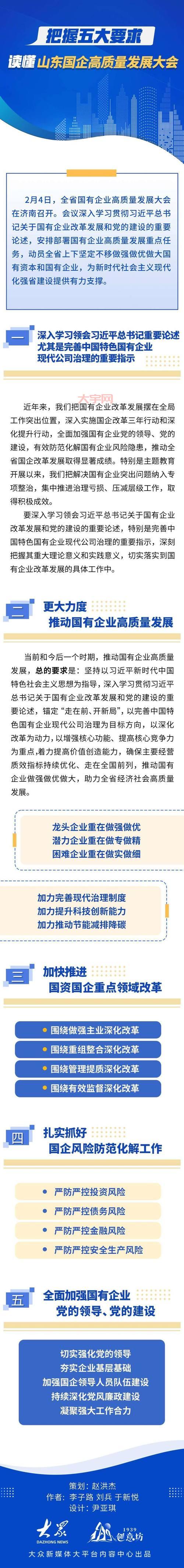 山东国企改革政策解读，普通人也能看懂！