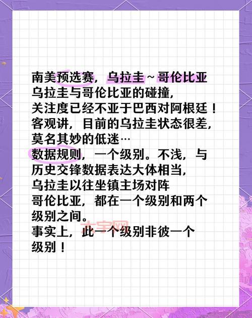 哥伦比亚vs乌拉圭历史战绩如何？两队实力大比拼！