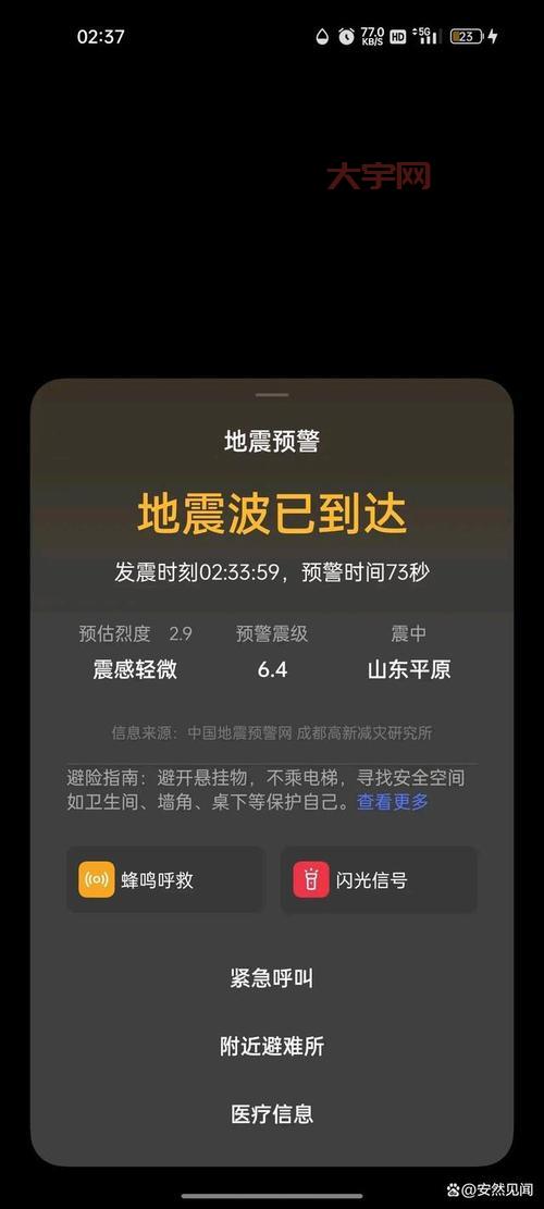 地震最新消息今天晚上几级？看完这些就明白了！