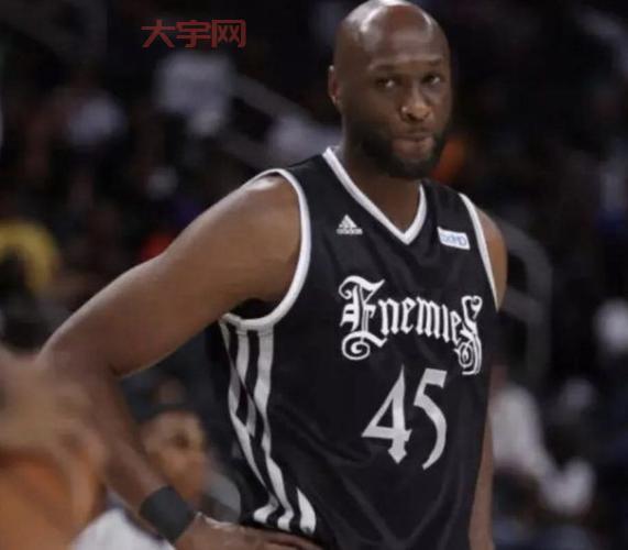 拉马尔·奥多姆去哪了？退役后的他过得还好吗？