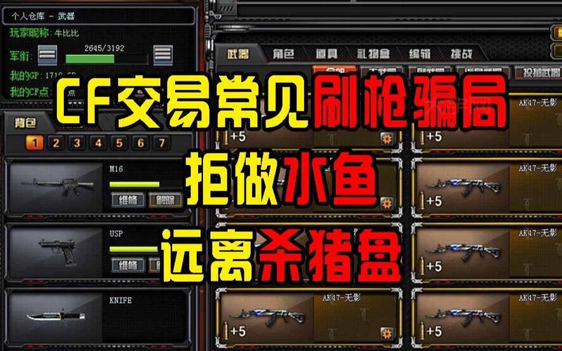 网上说cf可以刷枪是真的吗？小心上当受骗！