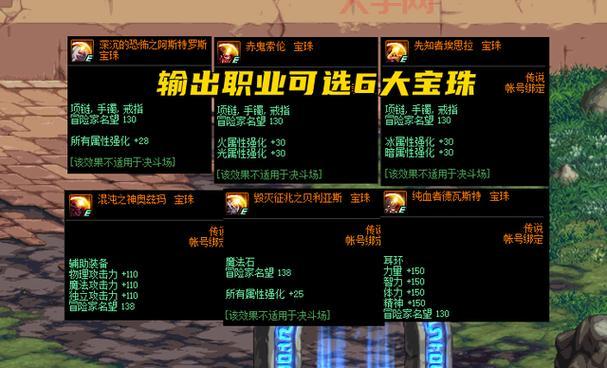 dnf头肩宝珠推荐，不同职业这样选宝珠准没错！