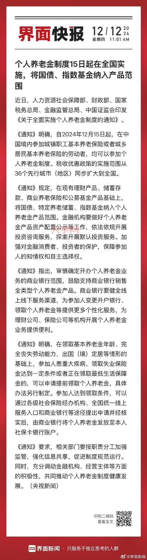 养老金最新消息有哪些？一文看懂养老金新政策！