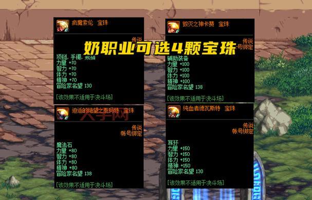 dnf鞋子附魔宝珠大全：哪些宝珠值得入手？