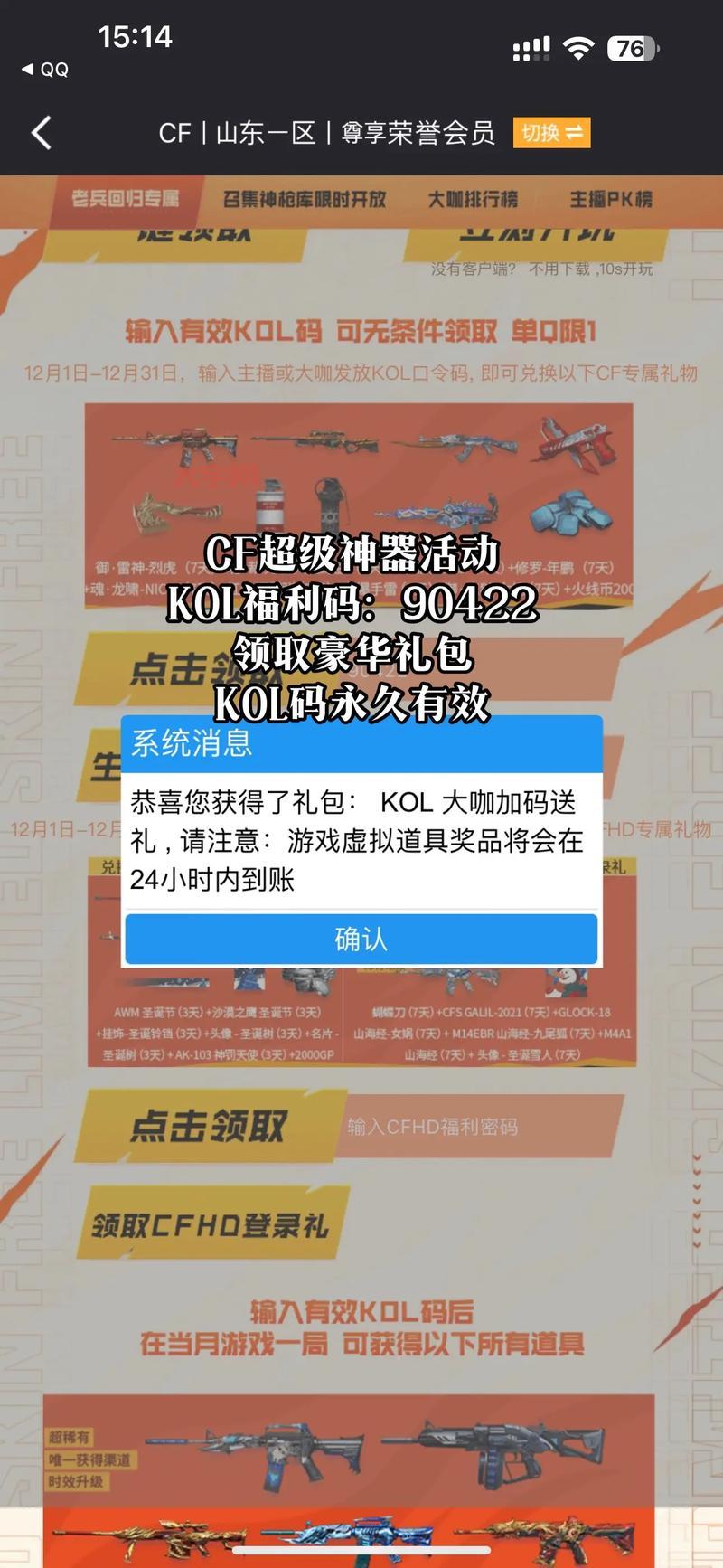 cf激活码怎么免费领取?手把手教你拿福利!