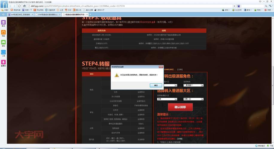 dnf如何转区？手把手教你轻松搞定！