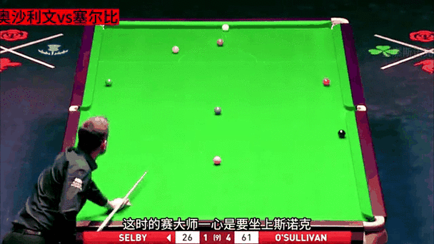 想看奥沙利文vs塞尔比？这份赛程表和直播信息请收好！