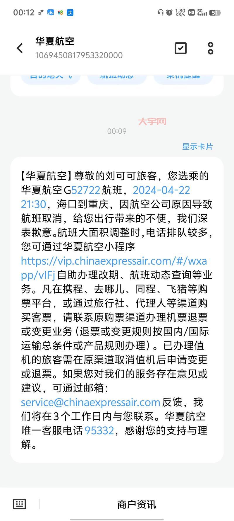 突发!白云机场大量航班取消,这些信息你要知道!