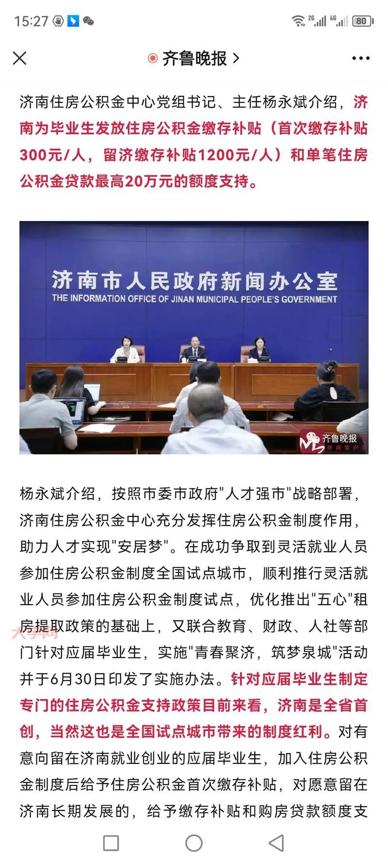 济南公积金新政落地，对咱老百姓有啥影响？