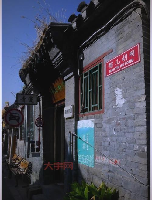 想知道胡同来自什么地方吗？这篇文章告诉你！