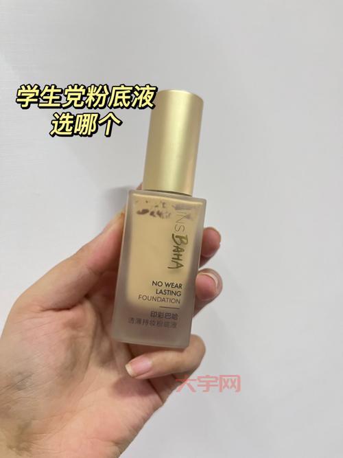 学生党最爱的保湿粉底液，平价又好用！