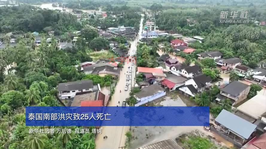泰国洪水有多严重？对当地居民生活有啥影响？