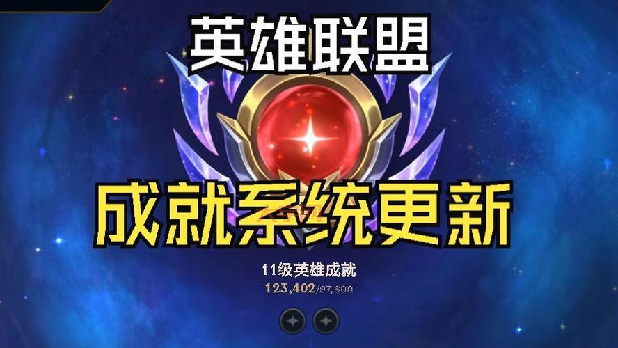 lol7级成就奖励是什么？快速获取成就攻略！