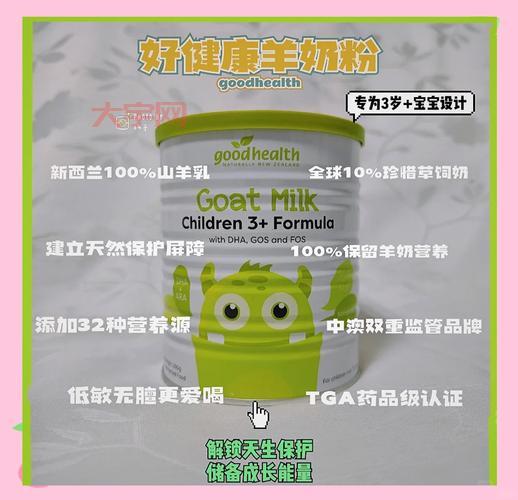 新西兰羊奶粉排行榜，这几款口碑爆棚值得买！
