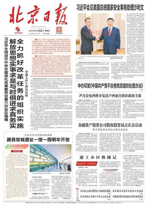 北京消息速递：最新动态都在这儿！