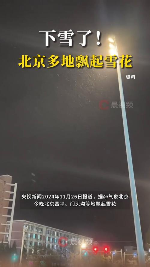 突发！北京大雪来袭，交通情况怎么样了？