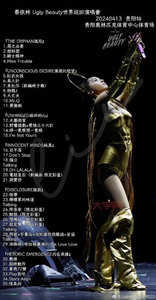 蔡依林演唱会歌单有吗？抢先看这里！