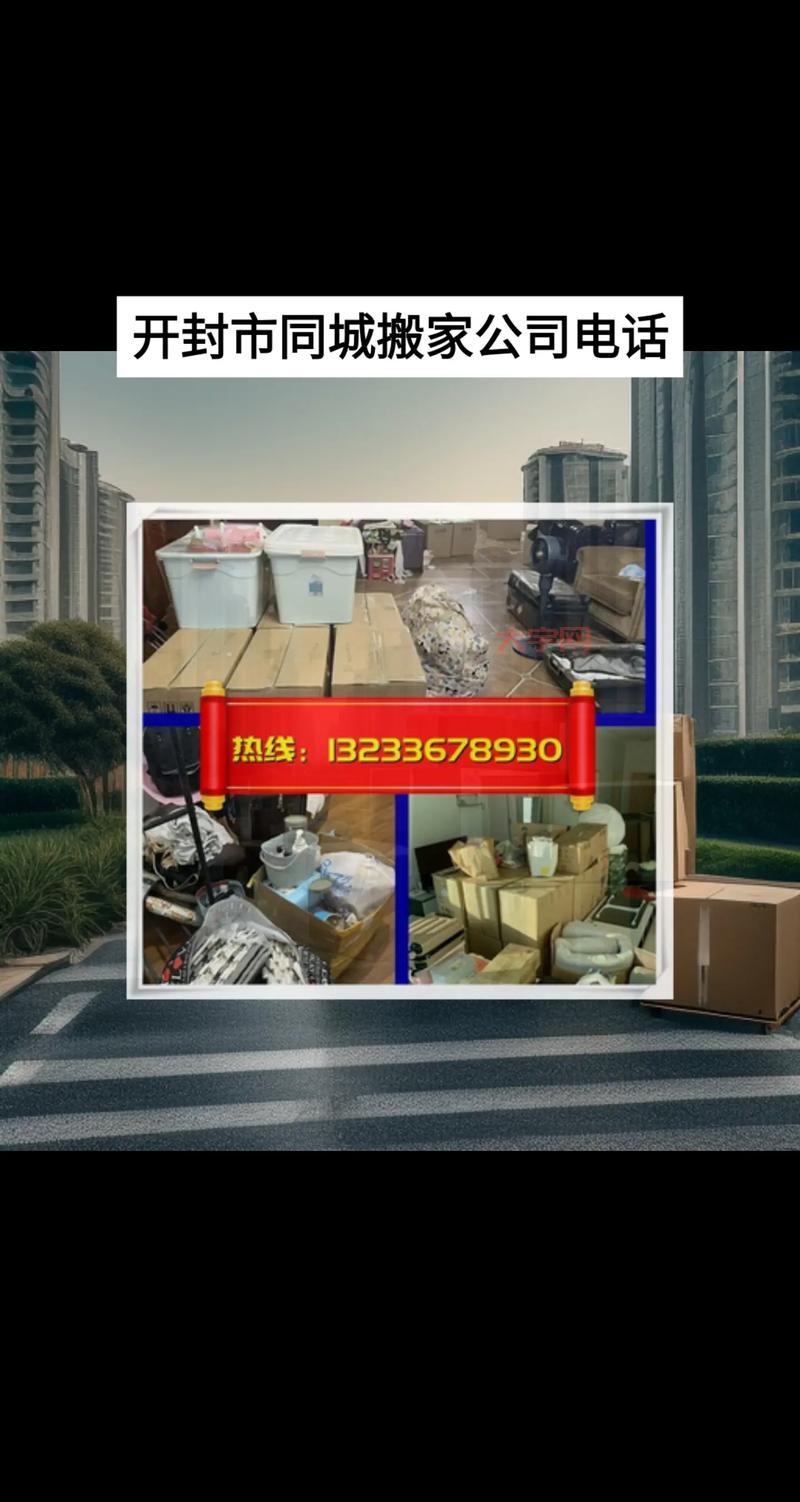 開封引っ越し会社ランキング、サービス品質と価格を比較!