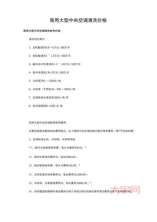 空调清洗怎么收费？不同类型的空调清洗价格！