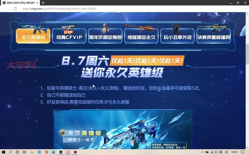 穿越火线永久武器免费送?真假活动辨别指南!