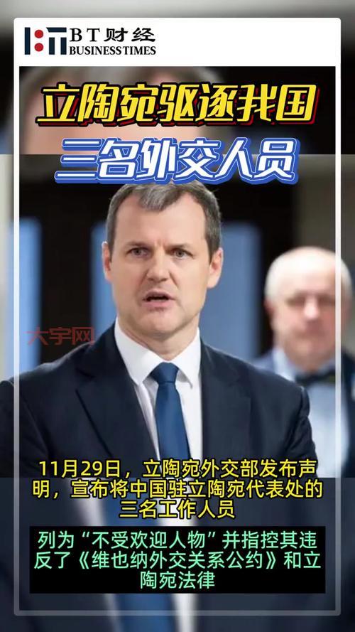 中国对立陶宛关系咋样了？最新消息都在这！