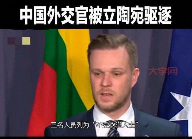中国对立陶宛关系咋样了？最新消息都在这！