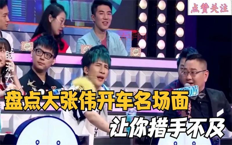大鹏大张伟综艺合集，爆笑名场面让你笑不停！