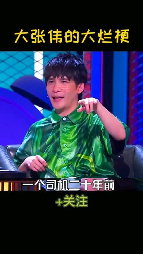 大鹏大张伟综艺合集，爆笑名场面让你笑不停！