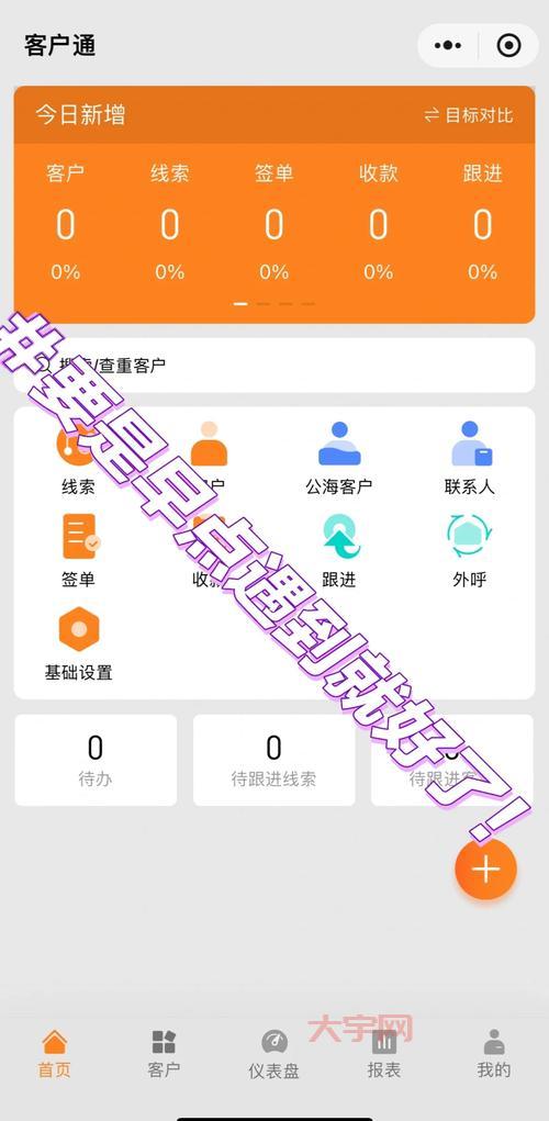国内永久免费crm真的好用吗？用户真实体验分享！