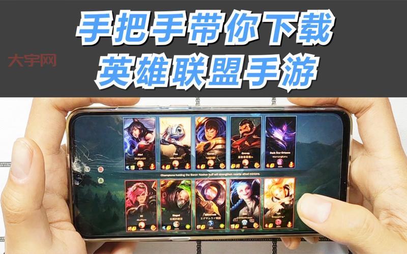 苹果下载LOL手游的正确姿势，手把手教你畅玩！