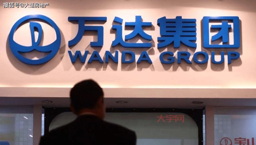 万达集团怎么了？还能挺得住吗？