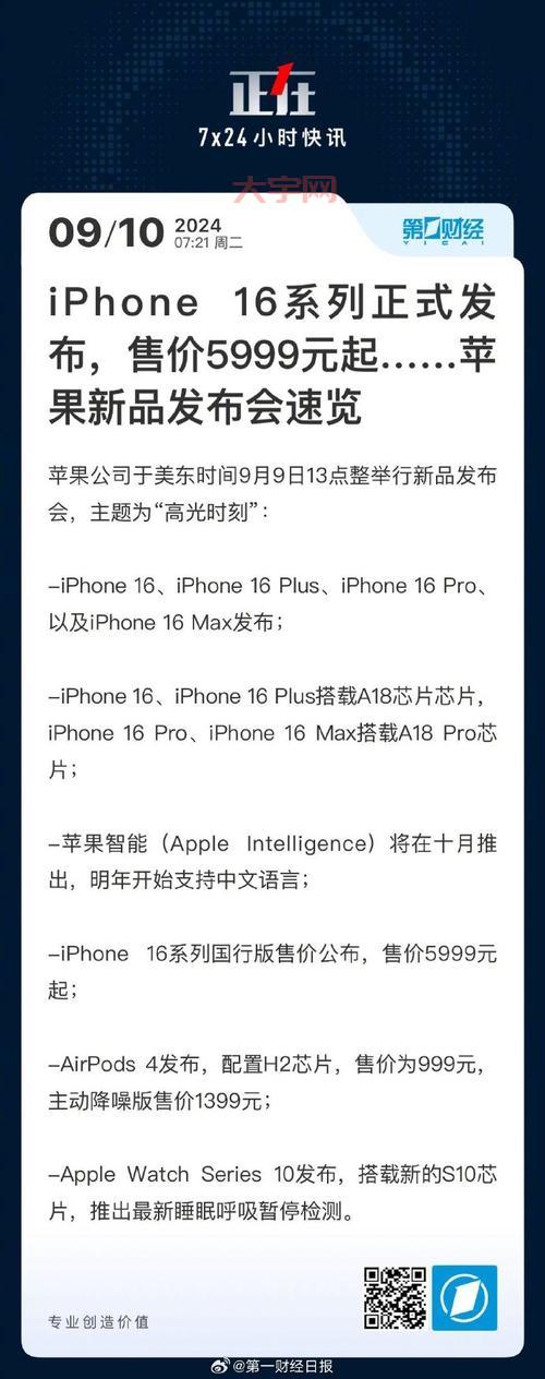苹果发布会要来了！iPhone新品价格配置预测！