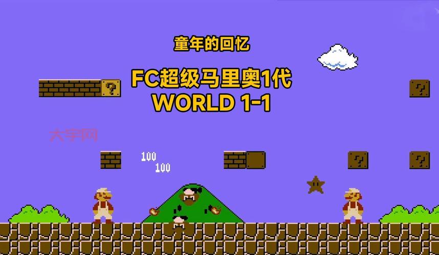 超级玛丽奥2代和1代有啥区别？对比分析！