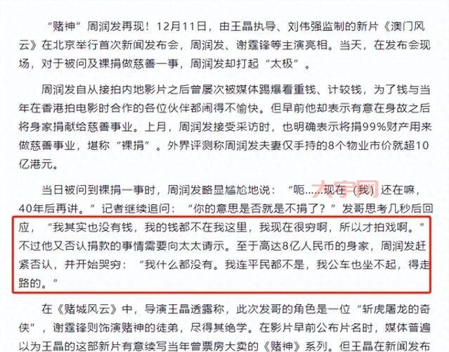 周润发捐56亿财产引关注，裸捐背后原因揭秘！