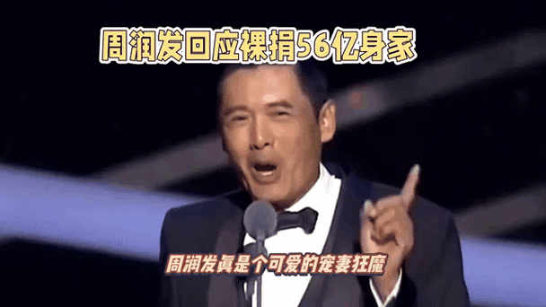 周润发捐56亿财产引关注，裸捐背后原因揭秘！