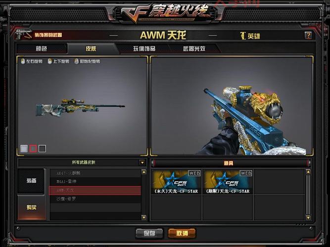 错过cf天龙预售怎么办？后续获取方式及补救措施！